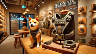 キロナイナー（KILONINER） 大阪で買えるハーネスやリードの特徴とは